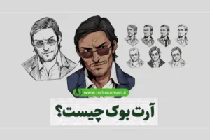 آرت بوک چیست؟